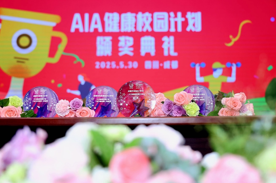 【新闻稿】友邦「AIA 健康校园计划」在成都取得阶段性成果2025 年将拓展升级 (已自动恢复).docx 如图片无法显示,请耐心等待
