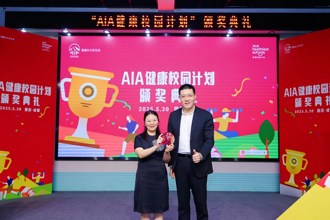 【新闻稿】友邦「AIA 健康校园计划」在成都取得阶段性成果2025 年将拓展升级 (已自动恢复).docx 如图片无法显示,请耐心等待